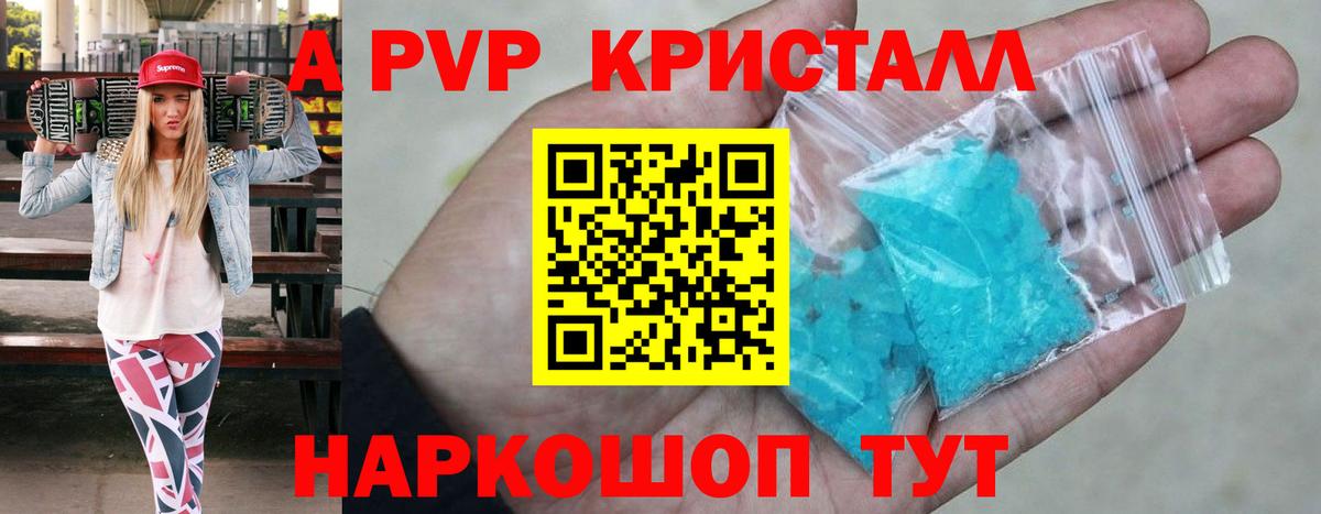 А ПВП VHQ  Вход с VPN  Тула  Альфа ПВП кристаллы  где продают   Alpha-PVP СК КРИС 