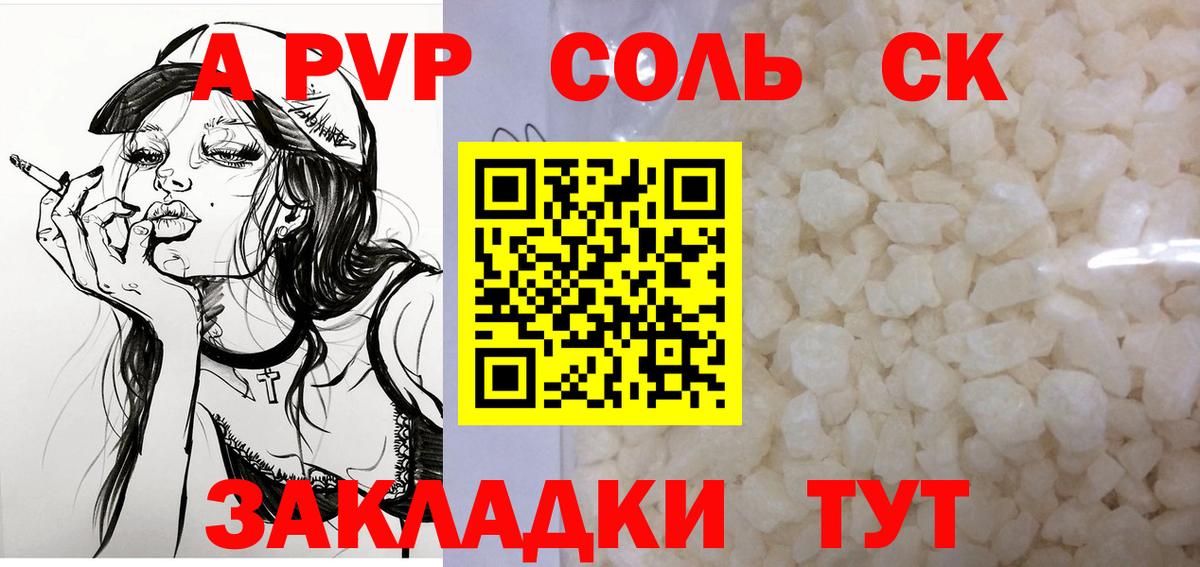 Альфа ПВП крисы CK Тула