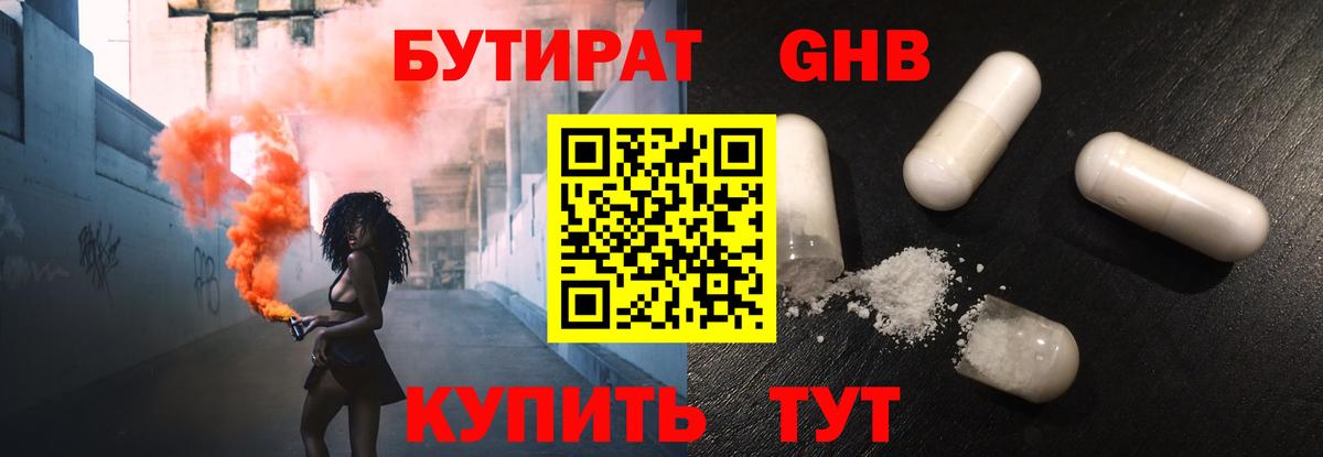 Бутират BDO Тула