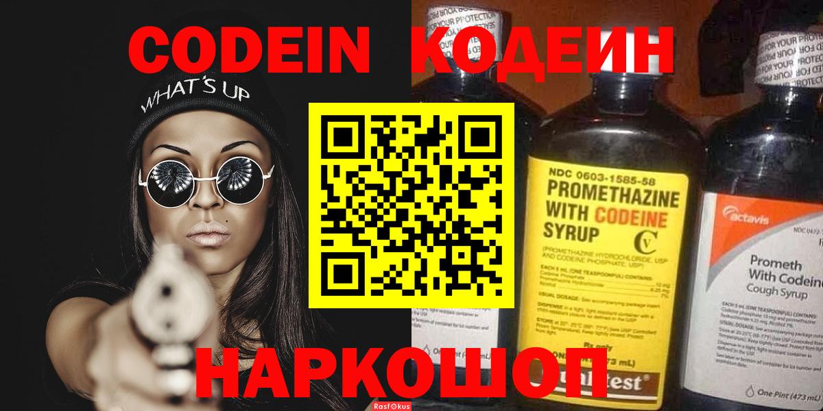Тула  Кодеиновый сироп Lean Purple Drank  Вход с VPN  Codein Purple Drank 
