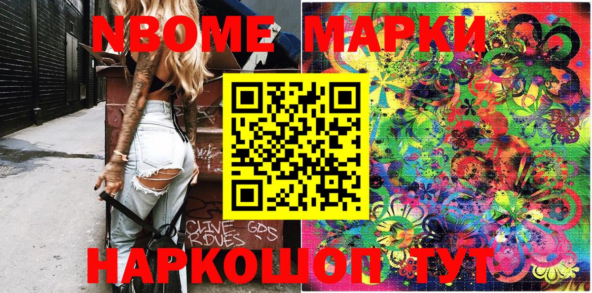 Марки NBOMe 1500мкг Тула